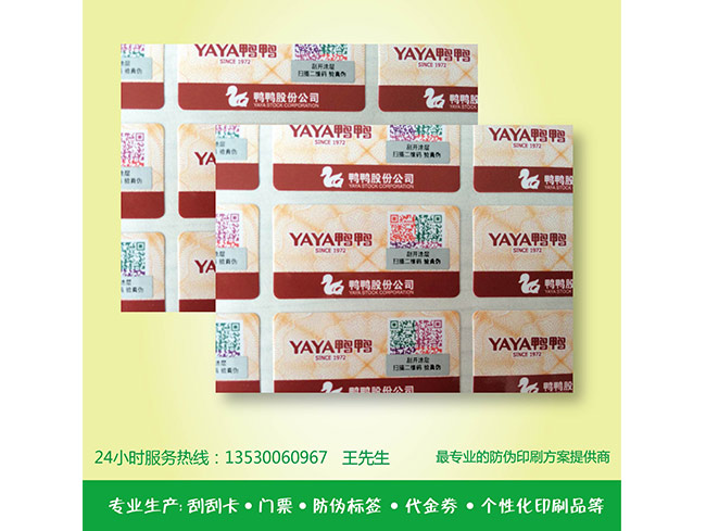 防伪不干胶 (4)
