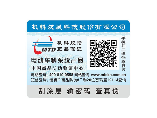 防伪不干胶 (9)