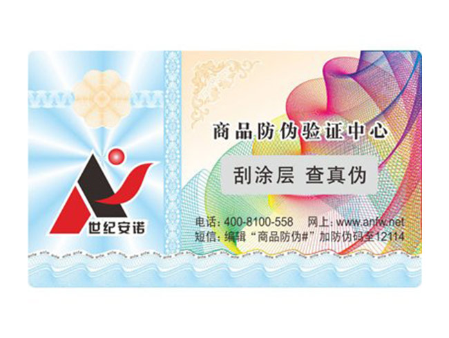 防伪不干胶 (1)